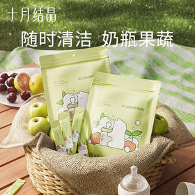 【新客专享】奶瓶清洁剂婴儿宝宝专用便携式外出旅行袋装果蔬清洗液