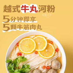 张和李越式牛丸河粉 5颗牛筋肉丸 8小时牛大骨慢熬