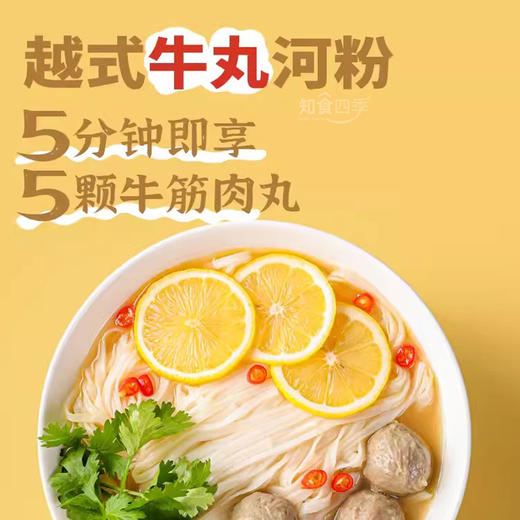 张和李越式牛丸河粉 5颗牛筋肉丸 8小时牛大骨慢熬 商品图0