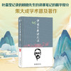 中国古典诗文课 顾随 讲  叶嘉莹 笔记  顾之京 整理  高献红 著 北京大学出版社 商品缩略图1