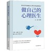 做自己的心理医生 商品缩略图0