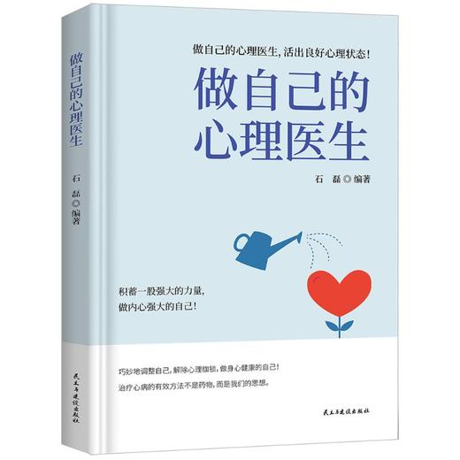 做自己的心理医生 商品图0