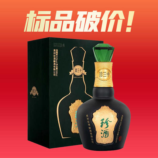 【推荐】贵州珍酒珍三十53度酱香白酒500ml 单瓶装 商品图0