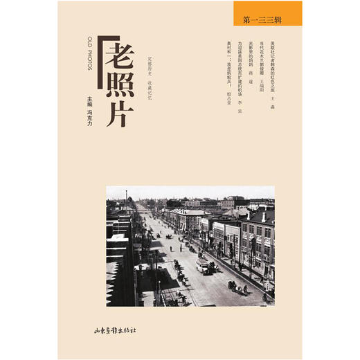 《老照片》珍藏版.叁拾 商品图3