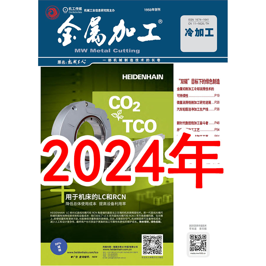 2024年 金属加工 冷加工