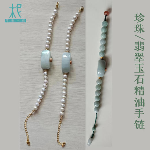 珍珠 翡翠玉石 精油扩香手链  商品图0