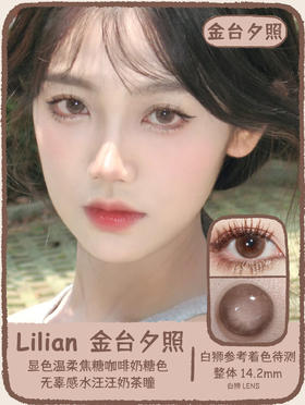 Lilian旗下 ·金台夕照｜14.2mm白狮参考着色待测  韩产年抛