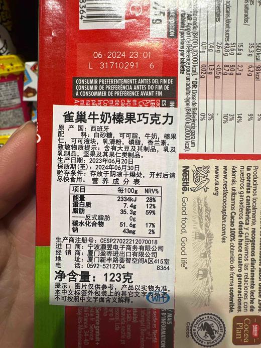 西班牙雀巢牛奶榛果巧克力123g 商品图1