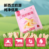 【三纯家好吃的零食都在这里】 干净配料表 健康好吃 高钙鲜乳条、烤酸奶皮、奶酪棒、每一样都值得品鉴 商品缩略图5