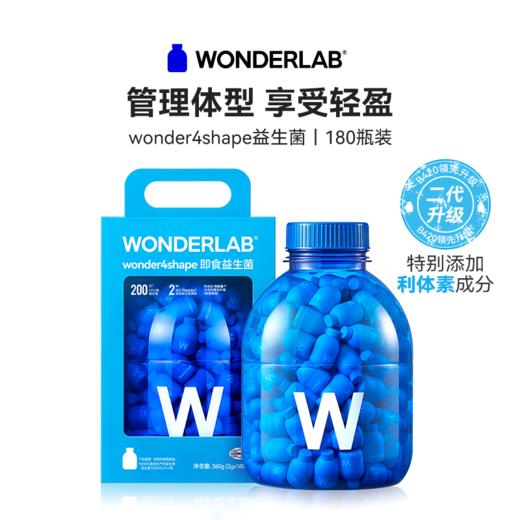 万益蓝 WonderLab B420体重管理即食益生菌肠胃健康减脂利体素 商品图2