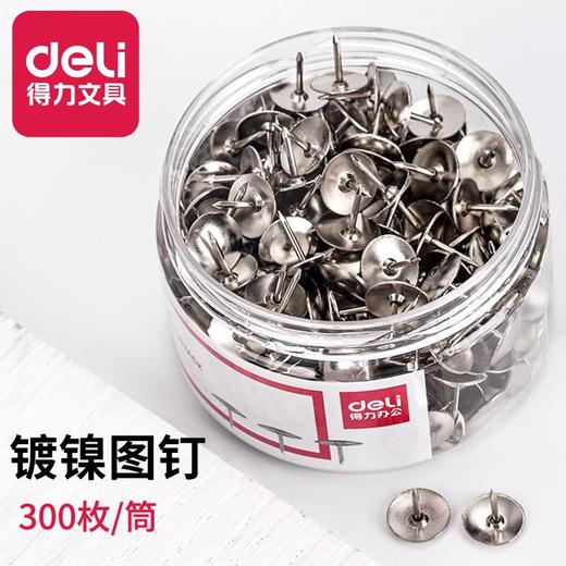 得力图钉0040金属圆头钉大头钉子 软木钉墙钉按钉300枚镀镍图钉 商品图0