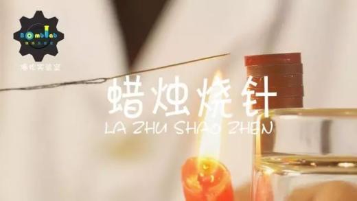 Lv.22 第7节课【蜡烛烧针】（精选原理作业） 商品图0