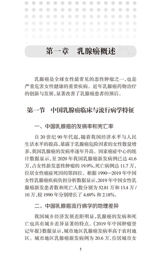 乳腺癌合理用药指南 第2版 国家卫生健康委合理用药专家委员会编 乳腺癌抗肿瘤药物治疗手段化疗方案 治疗原则规范 人民卫生出版社 商品图3