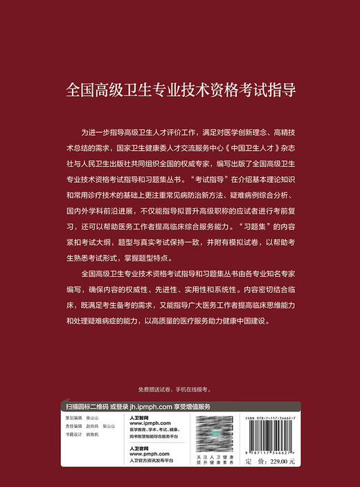 人卫版2024重症医学考试指导全国高级卫生专业技术资格考试 管向东等编 正高级副高级职称考试教材 人民卫生出版社9787117346627 商品图4