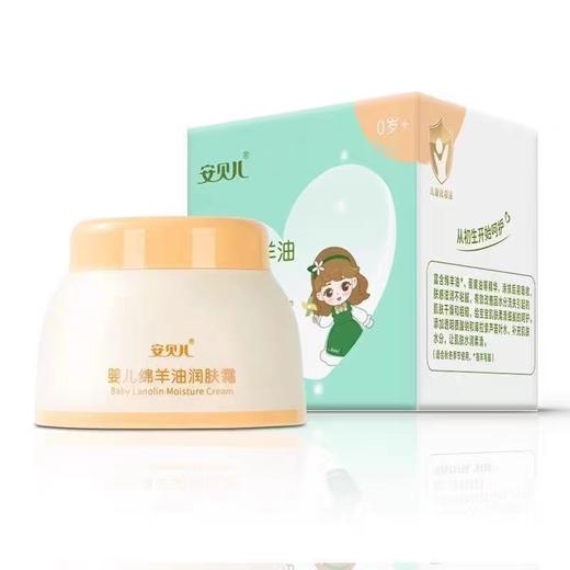 安贝儿婴儿绵羊油润肤霜50g 商品图1