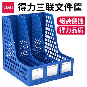 得力33666文件管理架三联文件框资料架文件栏文件架办公用品批发