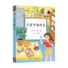 十万个为什么 7-10岁  米·伊林 著 儿童文学 商品缩略图0