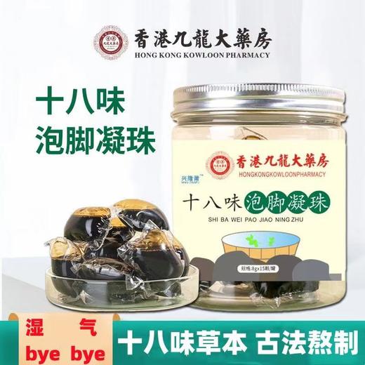 香港大药房泡脚凝珠免熬煮遇水即溶汤色浓郁浓缩草本精华泡脚药包 商品图0