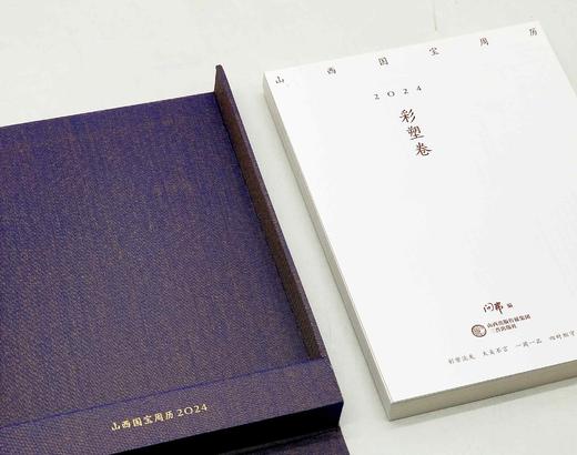 《山西国宝周历•2024（彩塑卷）》，布面函套装，32开，三晋出版社2023年一版一印，定价98，售价68元。 商品图2