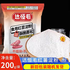 达恒毛红苕淀粉【200g】