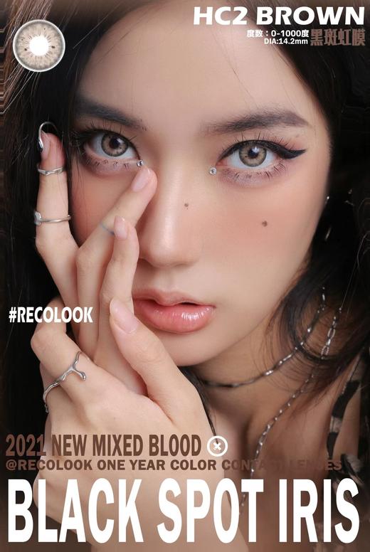 recolook日抛 黑斑虹膜普拉棕 14.2mm 含硅水凝胶 日抛无售后！！有同款年抛 商品图0