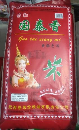 国泰香米25KG大米，50斤
