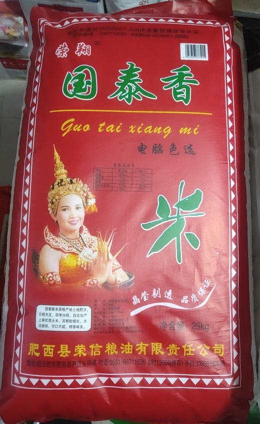 国泰香米25KG大米，50斤
 商品图0
