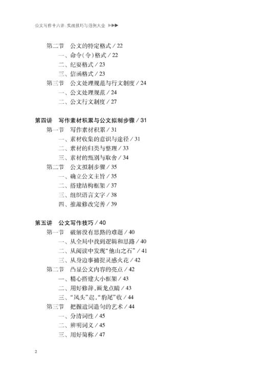 公文写作十六讲：实战技巧与范例大全 商品图2