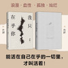 我只在乎你 郑执 著 小说 商品缩略图2