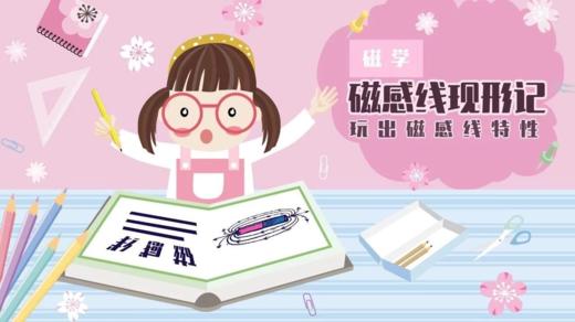Lv.23 第7节课【磁感线现形记】（精选原理作业） 商品图0