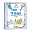 DK我的第一本经典童话 世界神话 7-10岁 英国DK出版社 著 绘本 商品缩略图1