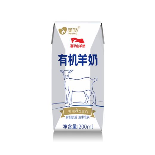 【新品上市】美羚有机羊奶纯羊奶 液态奶200ml*12盒整箱 商品图3
