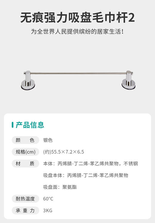 无痕强力吸盘毛巾杆2 THB530-SS60 商品图5