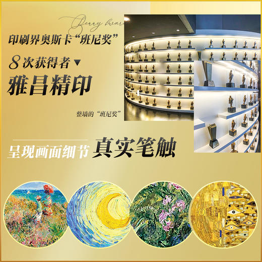 《大艺术家系列 》（凡高+莫奈+穆夏+克里姆特 ） 商品图4