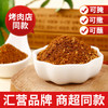 汇营烧烤撒料45g 烧烤调料腌料烤肉蘸料孜然粉辣椒粉白芝麻混合调味 商品缩略图7