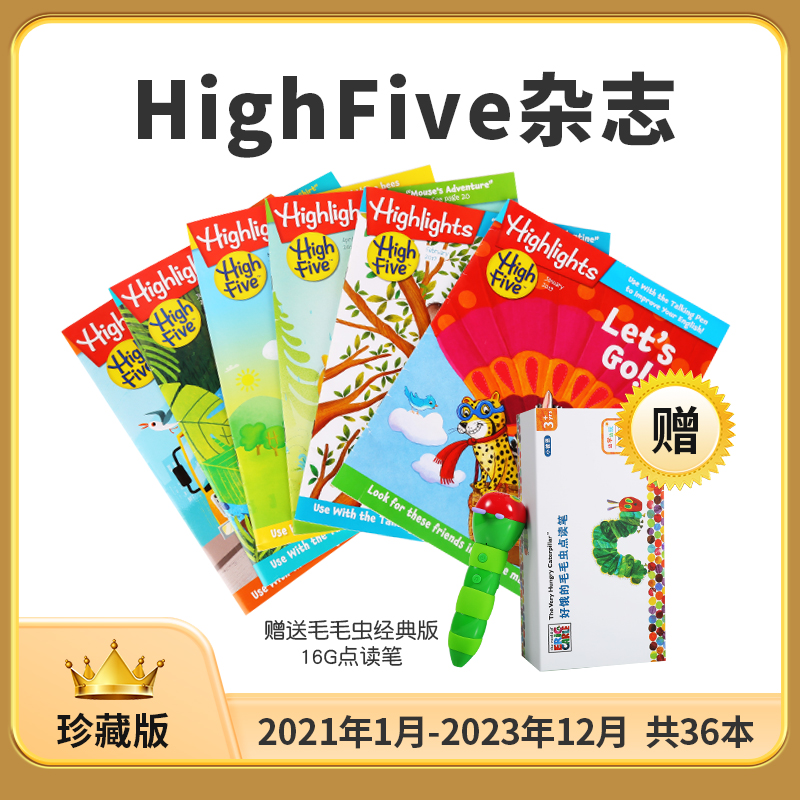 【宝莉爹】Highfive 杂志21-23年三年刊合集（2021.1-2023.12）送毛毛虫经典版16g内存点读笔