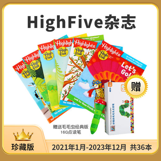 【宝莉爹】Highfive 杂志21-23年三年刊合集（2021.1-2023.12）送毛毛虫经典版16g内存点读笔 商品图0