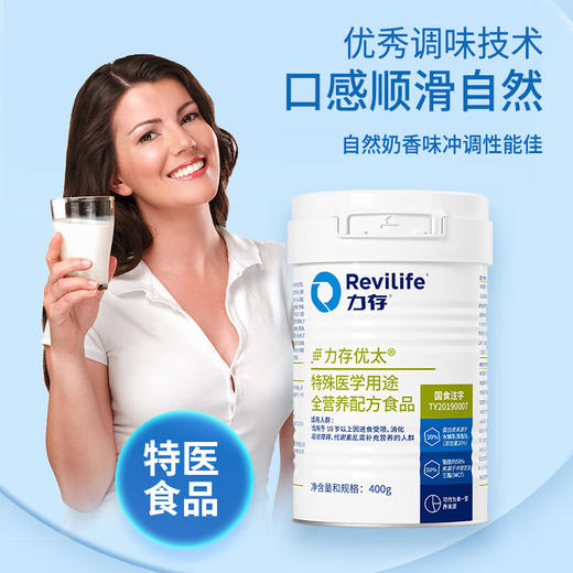力存优太 特殊医学用途全营养配方食品 术后营养品 水解乳清蛋白 营养配方粉含蛋白质粉肠内营养粉剂 商品图2