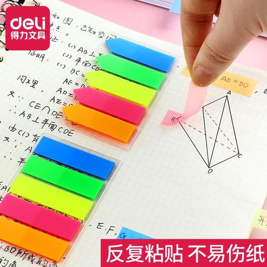 得力便利贴标签荧光膜透明标记索引书学生书签贴纸分页分类记号签 商品图2