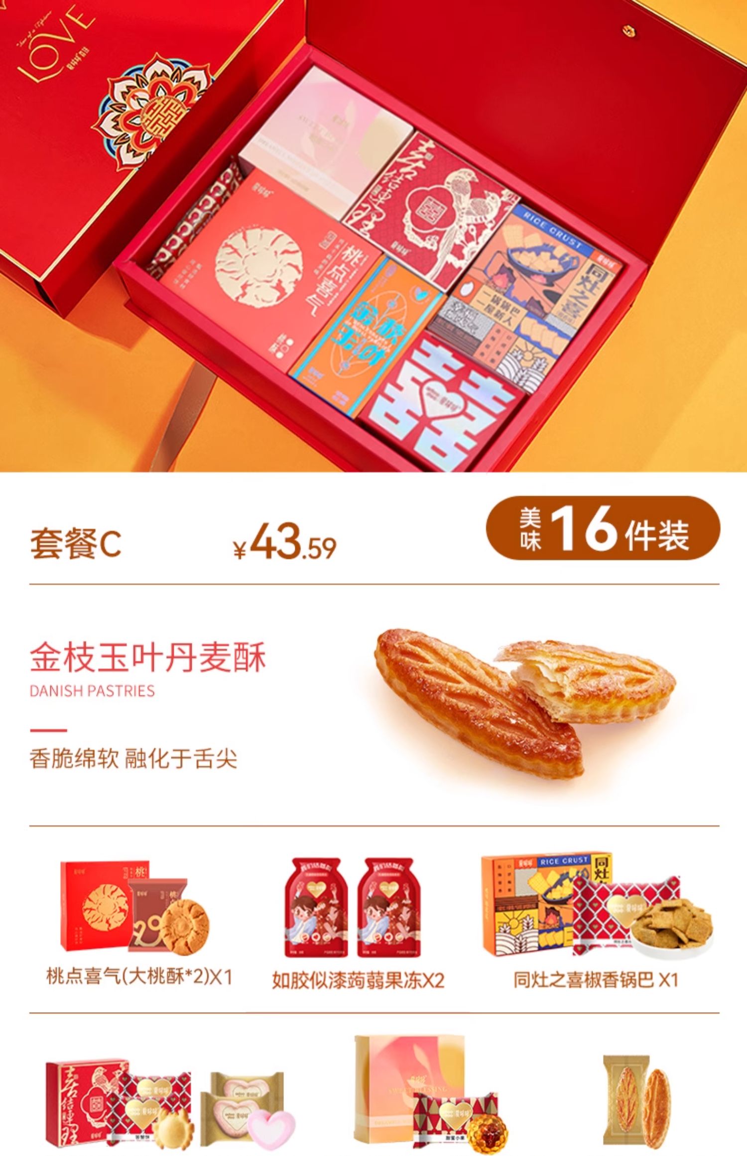 爱哆哆喜饼价格及图片图片