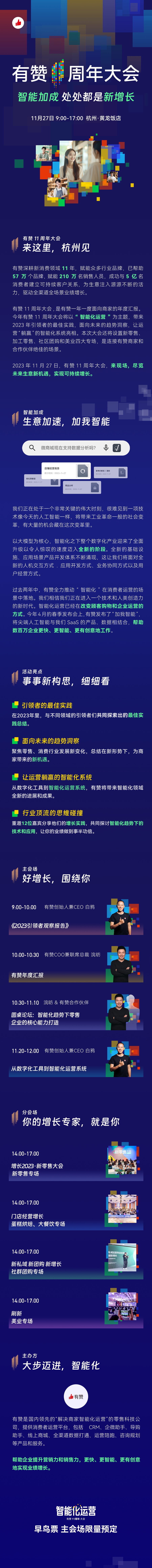 11周年大会·杭州站