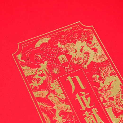 《九龙献瑞》宫廷吉祥金 取自故宫九龙壁 999足金 高科技防伪 商品图3