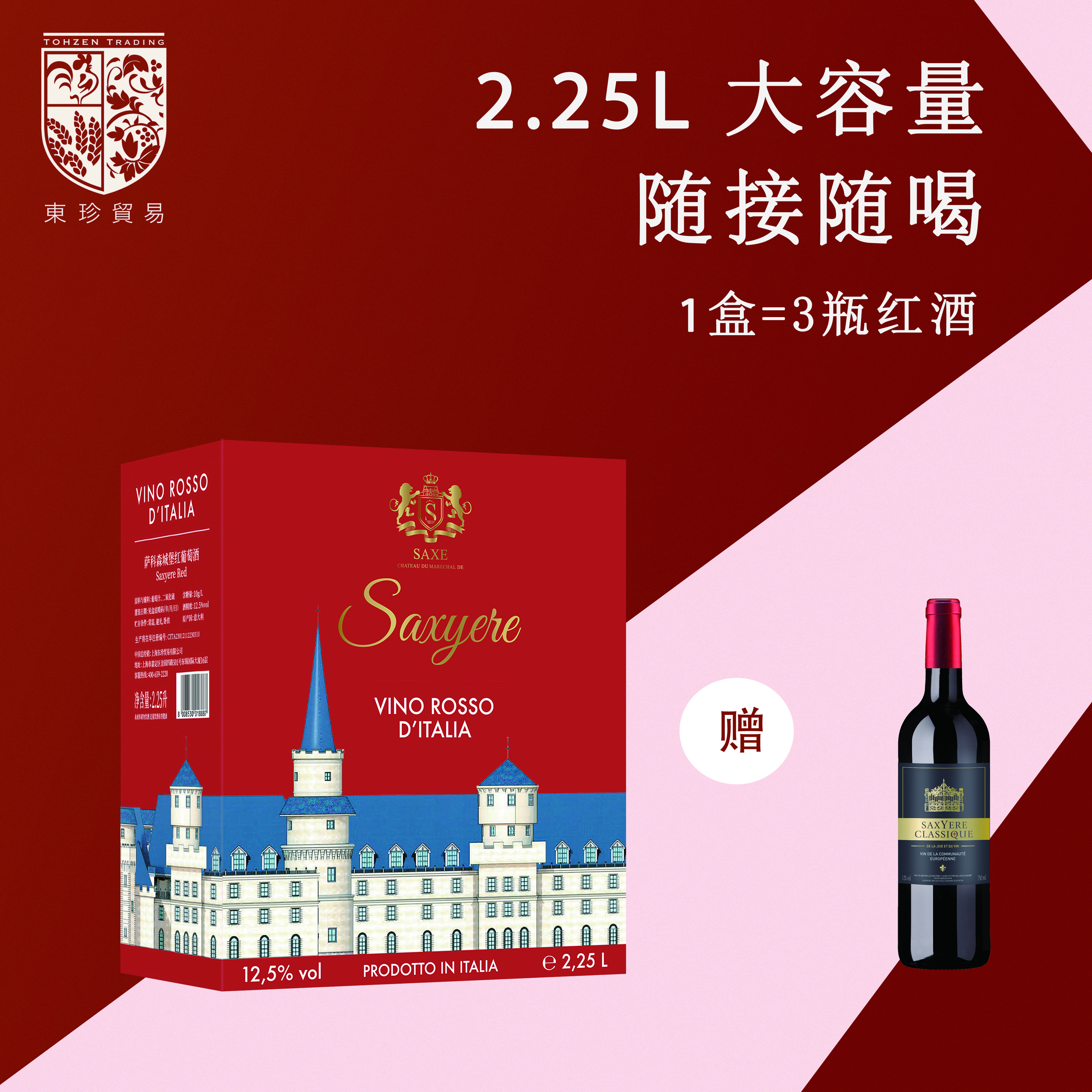 意大利原盒进口萨科森城堡红葡萄酒 2.25L家庭聚餐大盒