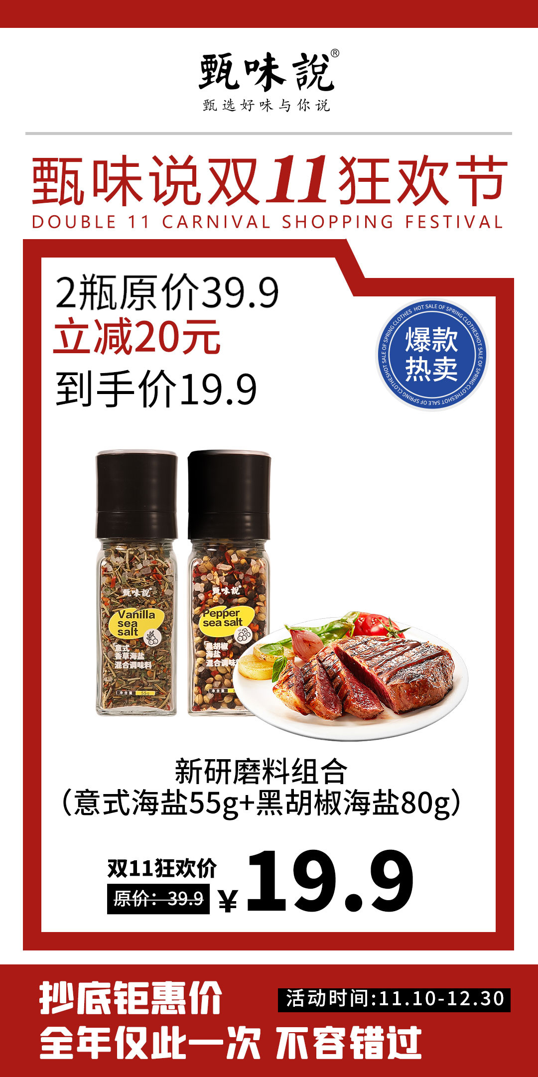 //【甄味说调味佐料组合厨房调味品】 狂欢🎉福利🧂