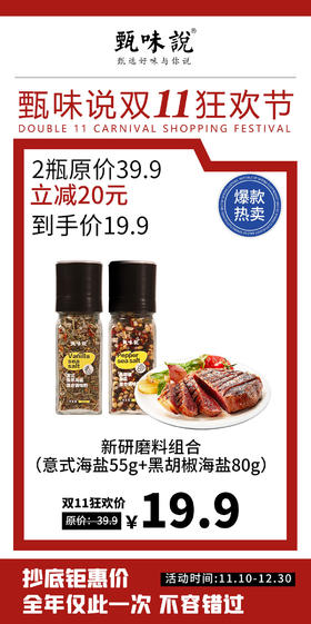 //【甄味说调味佐料组合厨房调味品】 狂欢🎉福利🧂