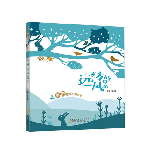 剪纸里的四季童话 4册套装 商品图3