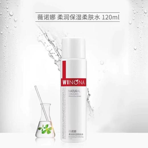 【4折】薇诺娜柔润保湿柔肤水 / 效期至2026.9.17 商品图0