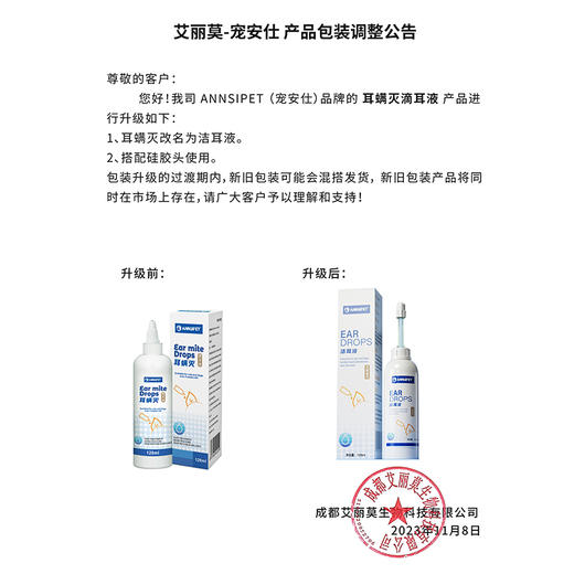 【包装升级 发新款】宠安仕耳螨灭滴耳液120ML包装升级 清洁耳道 耳螨耳炎 犬猫通用 商品图4