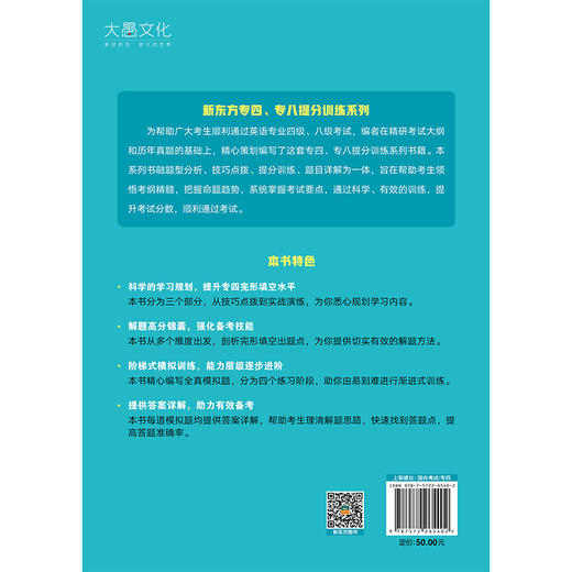 专四完形填空提分训练 tem4完型填空改革新题型专业考试辅导书籍 全真模拟集训解题高分锦囊 基础强化进阶提升 新东方英语 商品图1