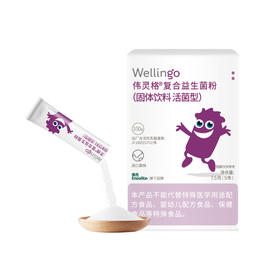 【优选】丹麦Wellingo伟灵格S2益生菌5袋装（0岁可用）